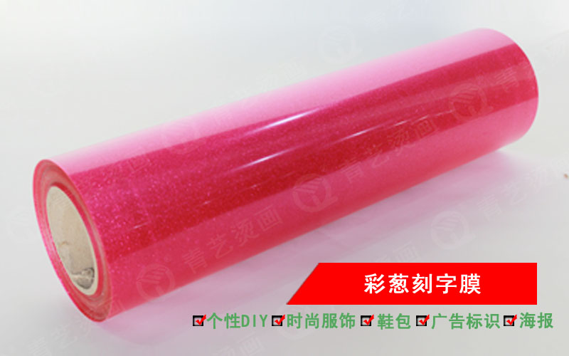 彩色金葱热转印刻字膜—2000系列